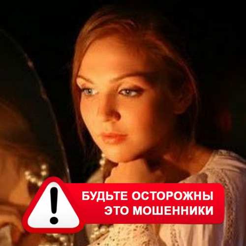 Злата Архипова +79852189312 в Горячем Ключе – это мошенники